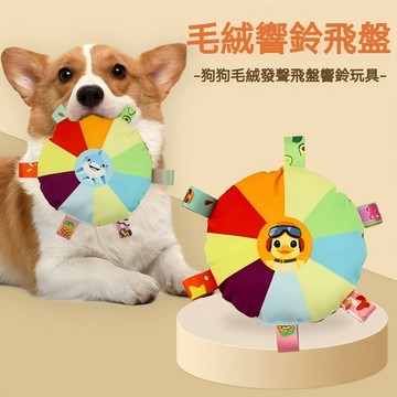 【毛孩屋】多件多折 寵物玩具 狗狗玩具 狗狗飛盤 寵物毛絨發聲玩具 飛盤玩具 發聲玩具 耐咬訓練飛碟 金毛訓犬 狗狗用品