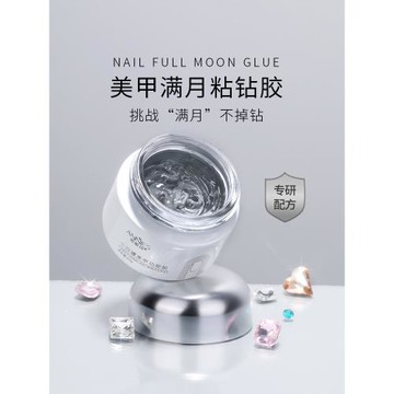 滿月粘鉆膠牢固不拉絲啫喱美甲