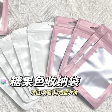 臺灣出貨🍓彩色自封袋卡套保護袋收納袋日系密封袋包裝袋高顏值咕卡打包袋GHA