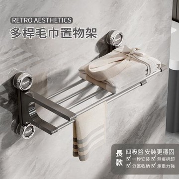 【APEX】無痕吸盤式多桿毛巾置物架63CM