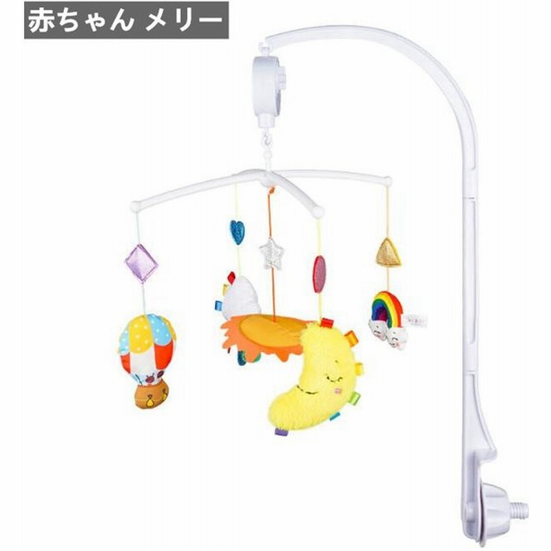 ベッドメリー オルゴール ベビーメリー おもちゃ 知育玩具 赤ちゃん 360度回転 寝かしつけ用寝具 睡眠用品 取り外し可能 出産祝い プレゼント 通販 Lineポイント最大get Lineショッピング