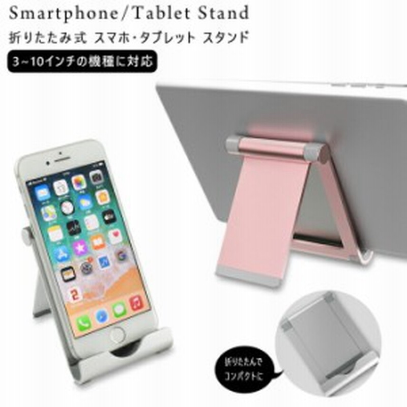 贈与 iPadスタンド スマホ タブレット対応 角度調整可 コンパクト ブラック *スマホスタンド 卓上 角度調整 スマホホルダー 折り畳み 白