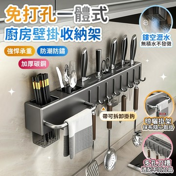 🔥日式精工 優選碳素鋼材🔥多功能廚房收納架 廚房吊掛架 刀架收納 廚房刀架 廚房置物架 廚房好物 廚房收納 刀具架 刀架