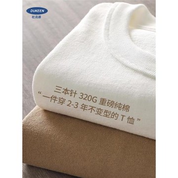 DUKEEN美式320g重磅短袖t恤男女款夏季純色厚實純棉三本針打底衫