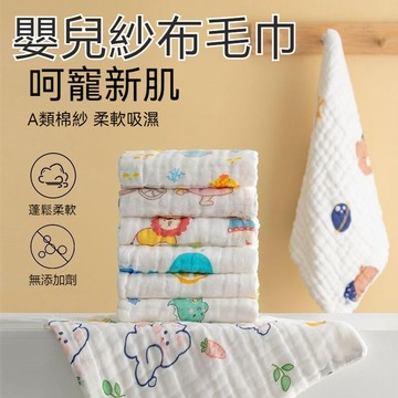 嬰兒純棉方巾 六層紗布巾 紗布口水巾 紗布方巾 雙面方巾 運動巾 新生兒口水巾 童巾 洗澡巾 新生兒洗澡小毛巾 四條裝