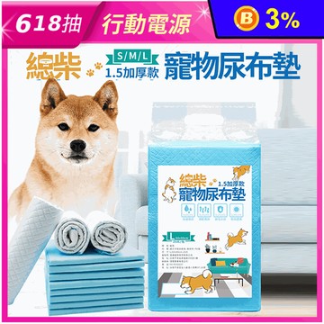 【Conalife總柴】加厚款快吸消臭寵物尿布墊 (S/M/L)