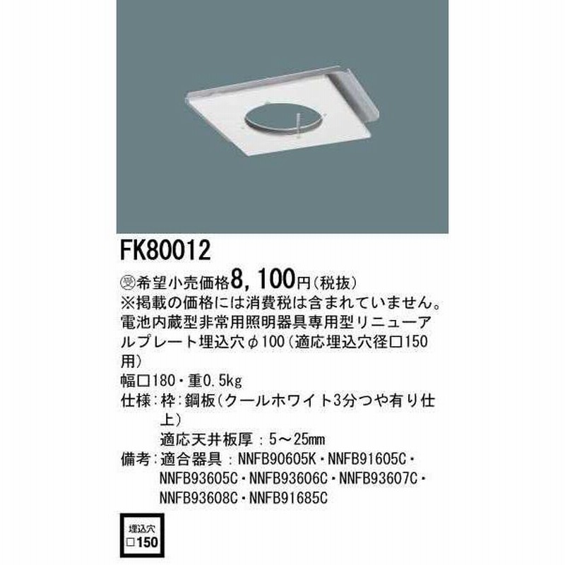 Panasonic NNFB91605C LED照明 6個セット
