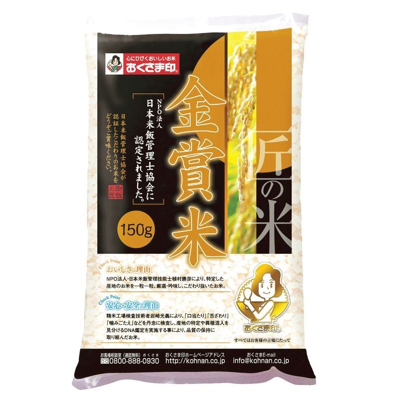 幸南食糧 おくさま印 金賞米 150g