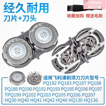 剃鬚刀頭 剃鬚刀配件 適用飛利浦電剃鬚刮鬍配件刀頭刀片PQ182HQ46/30 HQ139PQ192PQ206