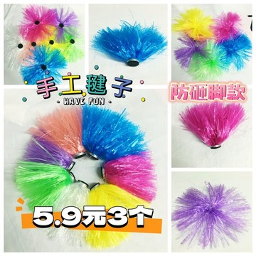 ⚡臺灣出貨⚡手工毽子老式編織diy幼兒園中小學軟毛毽子超軟踢毽子塑料絲毽子