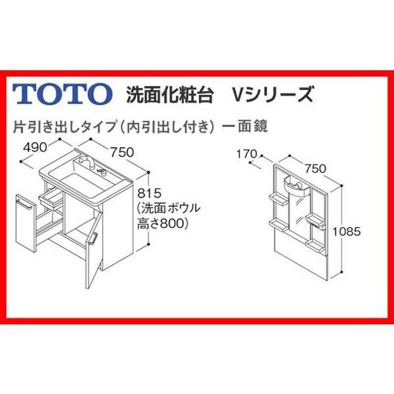 LDPB075BJGEN2A LMPB075A1GDC1G】 TOTO Vシリーズ 洗面台 幅750 片引き出し 1面鏡 ホワイト エコミラーあり  яб∀ | LINEブランドカタログ