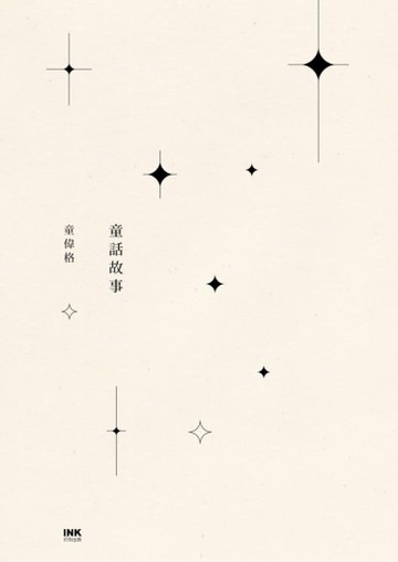 童話故事[二手書_近全新]