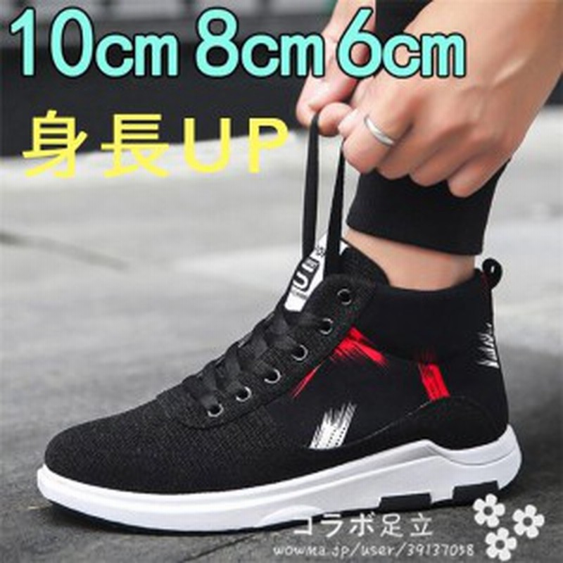 10cm 8cm 6cm身長upスニーカー メンズ カジュアル シューズ シークレット シューズ男の子靴 秋冬 通気性インヒールシューズ ブラック 通販 Lineポイント最大1 0 Get Lineショッピング