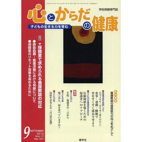 心とからだの健康2013 9月号