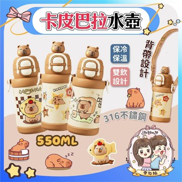 🌈甲勾依 快速出貨 兒童水壺 兒童保溫杯 316不鏽鋼水壺 卡皮巴拉保溫杯 卡通水壺 雙飲水壺 背帶水壺 學校水壺