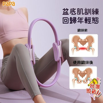 健身圈 普拉提圈 健身環 韻律圈 運動圈 阻力環 EVA泡棉魔力圈 產後運動圈 瑜珈輔助 瑜珈圈 拉伸環 普拉提斯圈