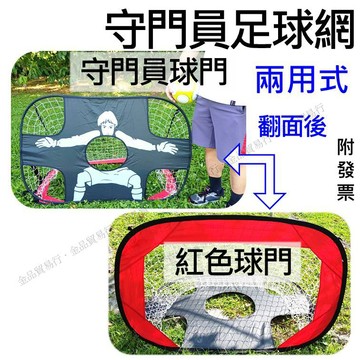 【附發票】球門 足球網架 足球門 兒童足球門 兒童足球網 足球網 足球門網 足球球網 足球球門 足球架 net
