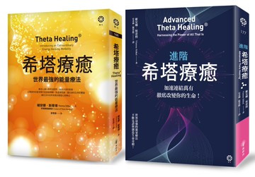 希塔療癒套書（2冊)