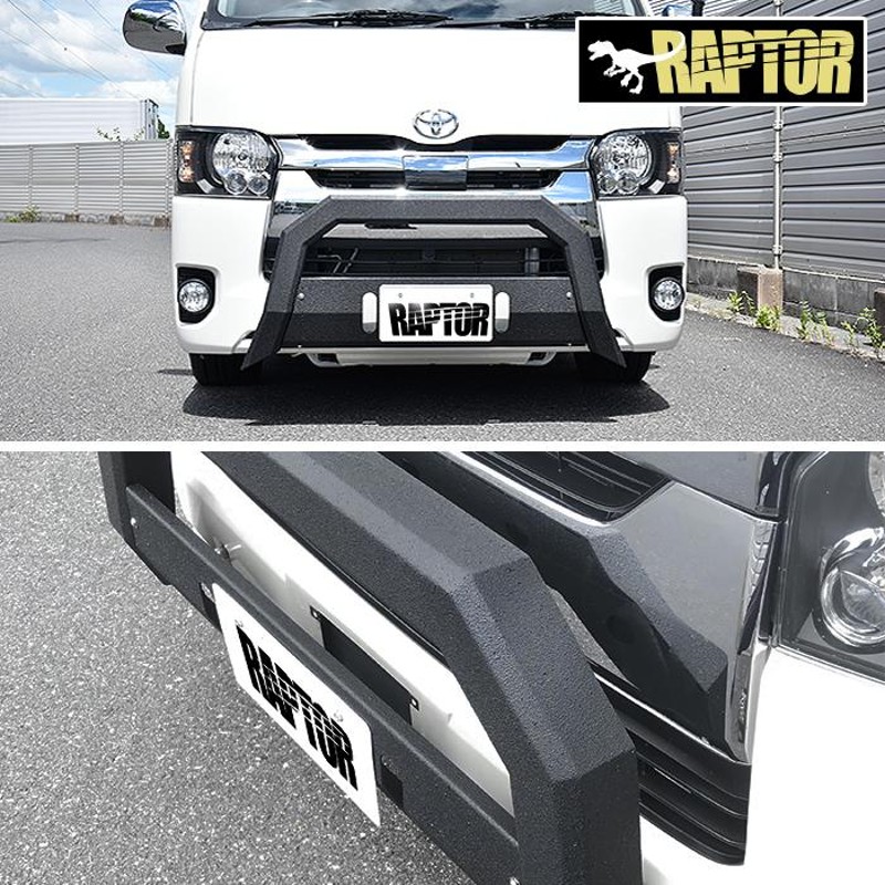 RAPTOR塗装 トヨタ 200系 ハイエース 標準 ナロー スクエア バンパー