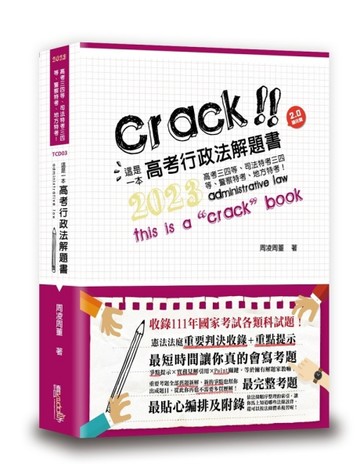 這是一本高考行政法解題書[二手書_良好]