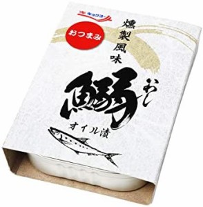 キョクヨー いわしオイル漬 燻製風味 90g×10個