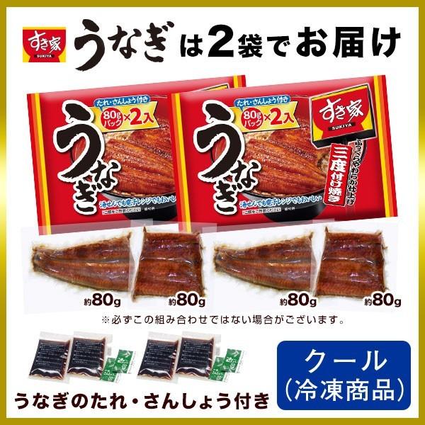 すき家 蒲焼 ウナギ ギフト 80g