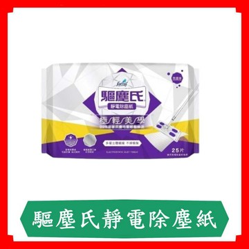 花仙子驅塵氏靜電除塵紙25入/包/驅塵氏/花仙子/除塵/除塵紙/現貨/快速出貨