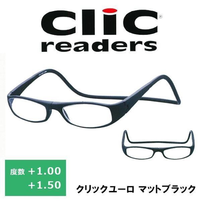 老眼鏡 clic readers クリックリーダー クリックユーロ マットブラック