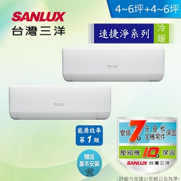 SANLUX台灣三洋4-6坪+4-6坪一對二冷暖分離式(SAC-BV50HJ+SAE-V28HJ+SAE-V28HJ R32冷媒)