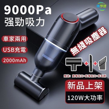 免運  吸塵器 塵螨吸塵器 手持無線吸塵器 無線吸塵器 車家兩用吸塵器 車用吸塵器 車載吸塵器 小鋼炮吸塵器 無線大功率吸塵器 最低價 快速出貨