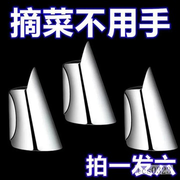 摘菜剝毛豆神器 不銹鋼 摘豆角防護手指套 多功能保護套 剝瓜果器