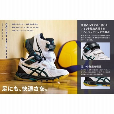 2022秋冬 アシックス ASICS バレーボールシューズ COURT SELFIT