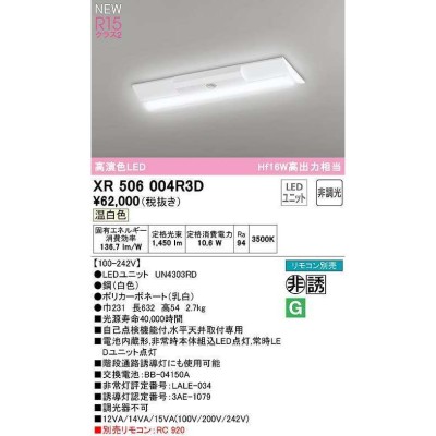 オーデリック XR506008R4A LED光源ユニット別梱 Σ-