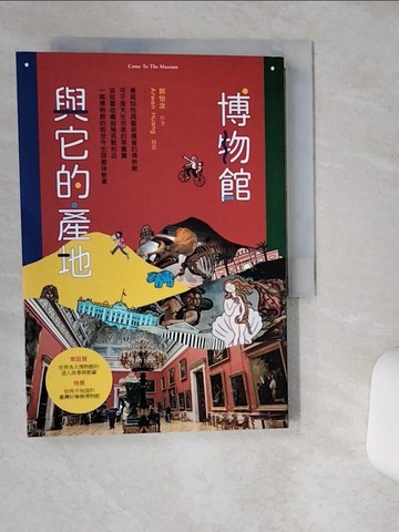 【書寶二手書T1／藝術_THY】博物館與它的產地_Arwen Huang
