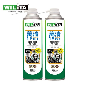 【WILITA威力特】萬清1901萬能零件去污劑600ml 二瓶  零件清洗 五金清洗 鏈條清潔