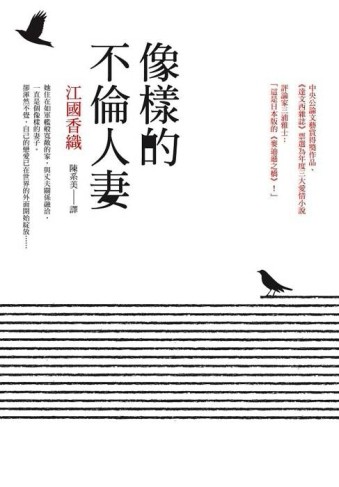 像樣的不倫人妻[二手書_普通]