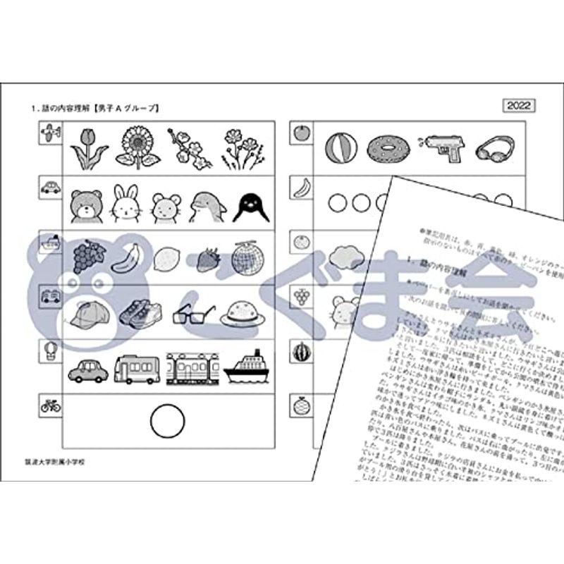 過去問とっくん2023年度 筑波大学附属小学校