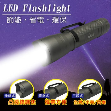 【光之圓】LR6327 29W CREE XPE LED伸縮式 凸透鏡調焦 手電筒(台灣製造 兩用電池)