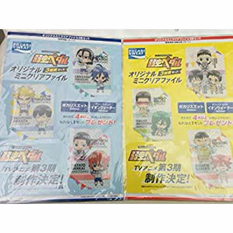 弱虫ペダル ポカリスエット ミニクリアファイル 2種セット 中古品 通販 Lineポイント最大get Lineショッピング