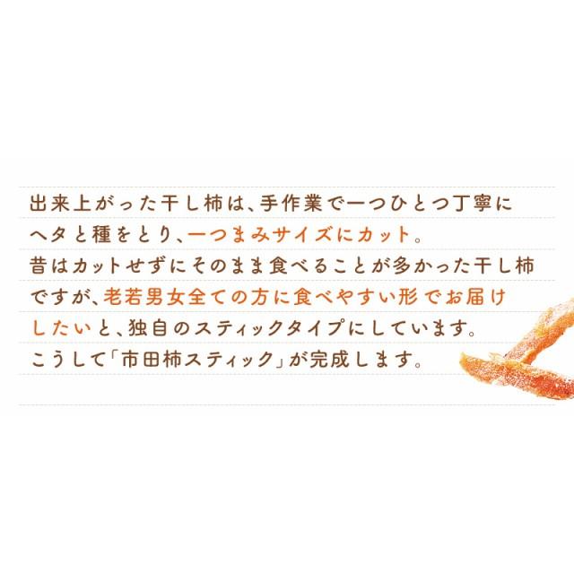 和菓子 お取り寄せグルメ 干し柿 市田柿スティック 5袋セット 国産 干柿 干しかき ほしがき 和菓子 お茶請け お年賀 お歳暮 まとめ買い ティーライフ