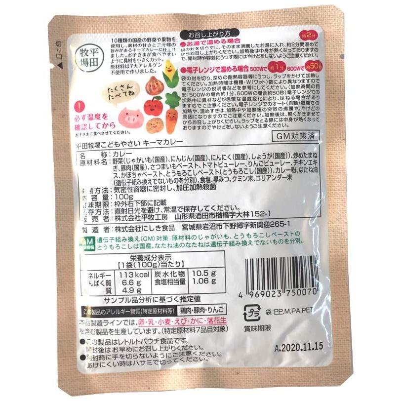 国産野菜使用 無添加 「 こどもカレー ・ こどもやさいキーマカレー」 ６個セット