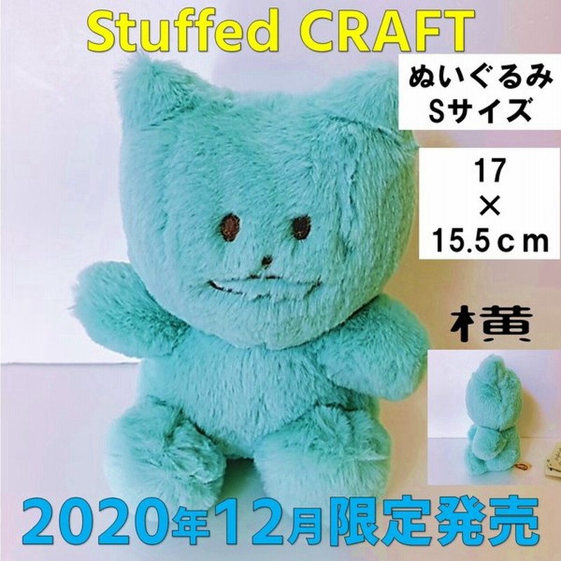 ぬいぐるみs ミント コラット Korat 猫 ネコ ねこ クラフトホリック Craftholic ぬいぐるみマスコット 年 Stuffedcraft ふわふわ 通販 Lineポイント最大0 5 Get Lineショッピング