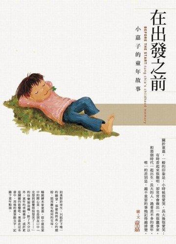 在出發之前[二手書_普通]