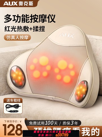 【台灣公司 可打統編】奧克斯頸椎按摩器肩腰部背部揉捏儀全身自動家用枕神器多功能靠墊