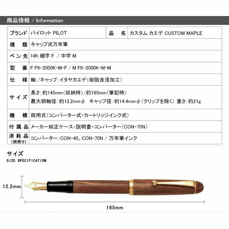 万年筆 名入れ パイロット PILOT カスタム カエデ モクメ キャップ式万年筆 14K 細字 F 中字 M PIL-FK-2000K-M ネーム入れ  文房具 事務用品 通販 LINEポイント最大0.5%GET LINEショッピング