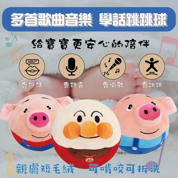 台灣現貨🚚 音樂跳跳球 彩盒包裝 抖音同款 可愛造型 跳跳球  麵包超人跳跳球 小豬跳跳球 小孩玩具球 USB充電