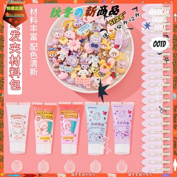 爆款熱推💖全臺免運 文具組 兒童奶油膠手工diy材料包咕卡髮夾仿真自製全套配件甜品套裝禮盒 XTKP