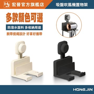 吹風機置物架 吸盤定位 免打洞 電線可收納 浴室吹風機收納架 壁掛架 重複使用