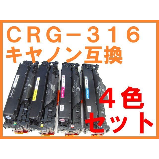 CRG-316 カートリッジ316 4色セット 互換トナー キヤノン用 LBP5050 LBP5050N 通販 LINEポイント最大0.5%GET  LINEショッピング