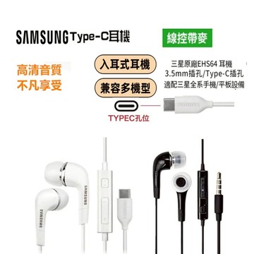 原廠支援多機型 Samsung 三星耳機 平板耳機 電腦耳機 三星耳機  三星耳麥 耳麥 線控耳機 通話耳機 遊戲運動